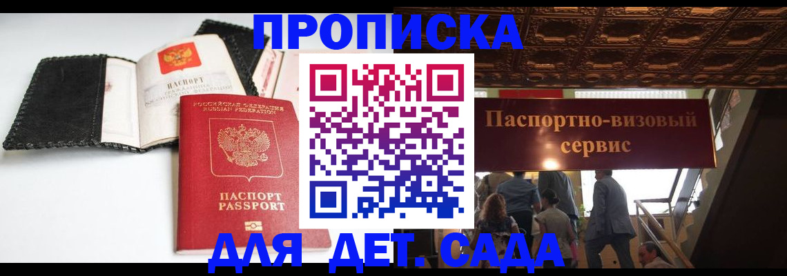 временная прописка в Яровом